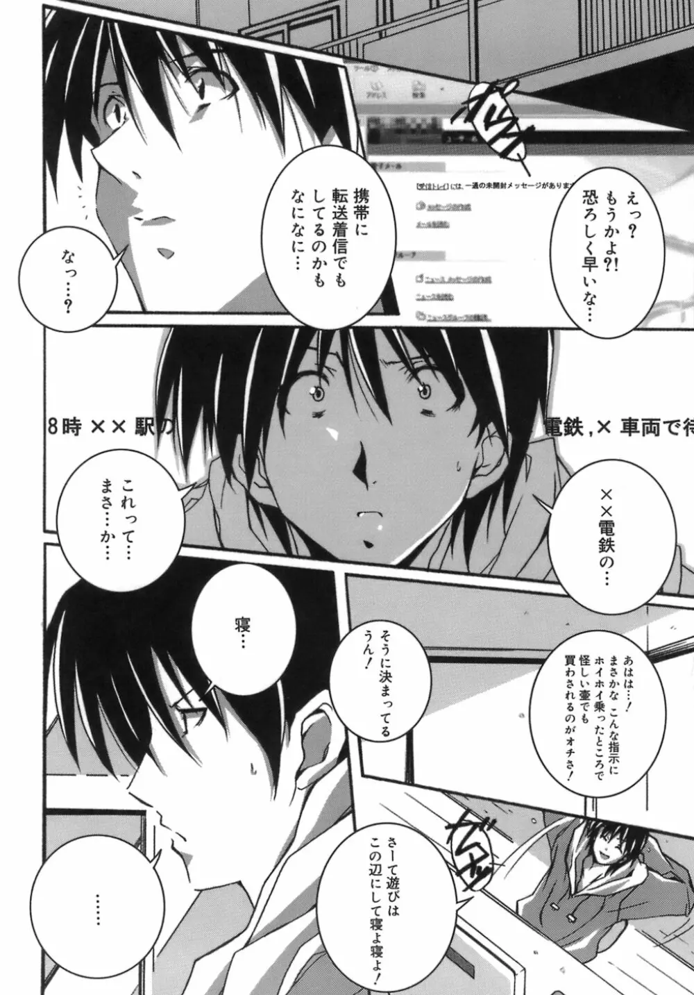 スタート・アップ！ Page.100