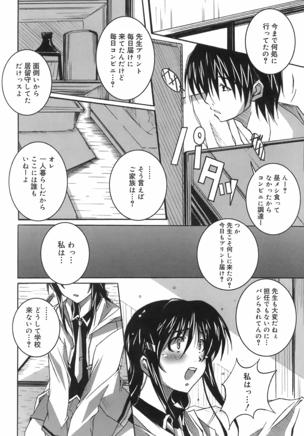 スタート・アップ！ Page.116