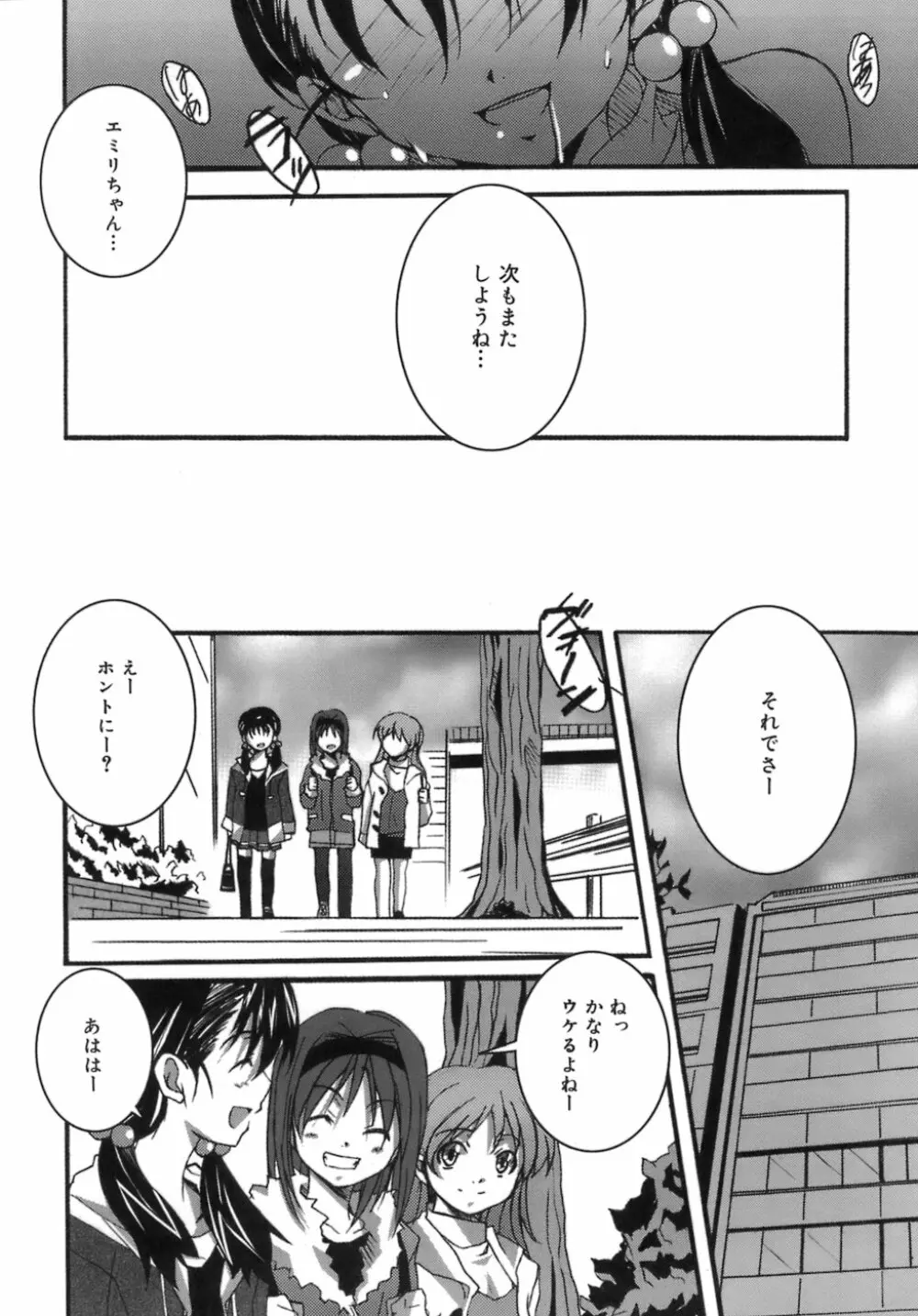 スタート・アップ！ Page.82