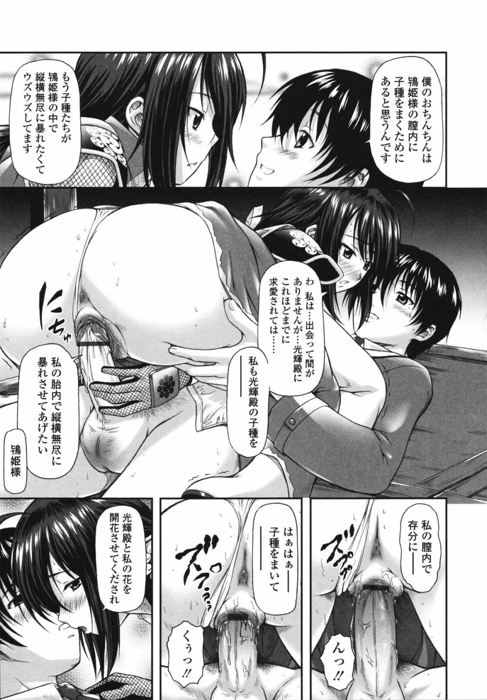 いたずらなH-ip Page.119