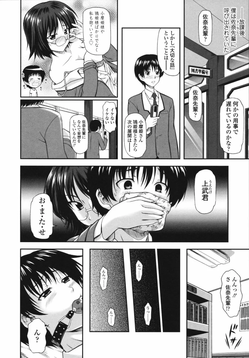 いたずらなH-ip Page.128