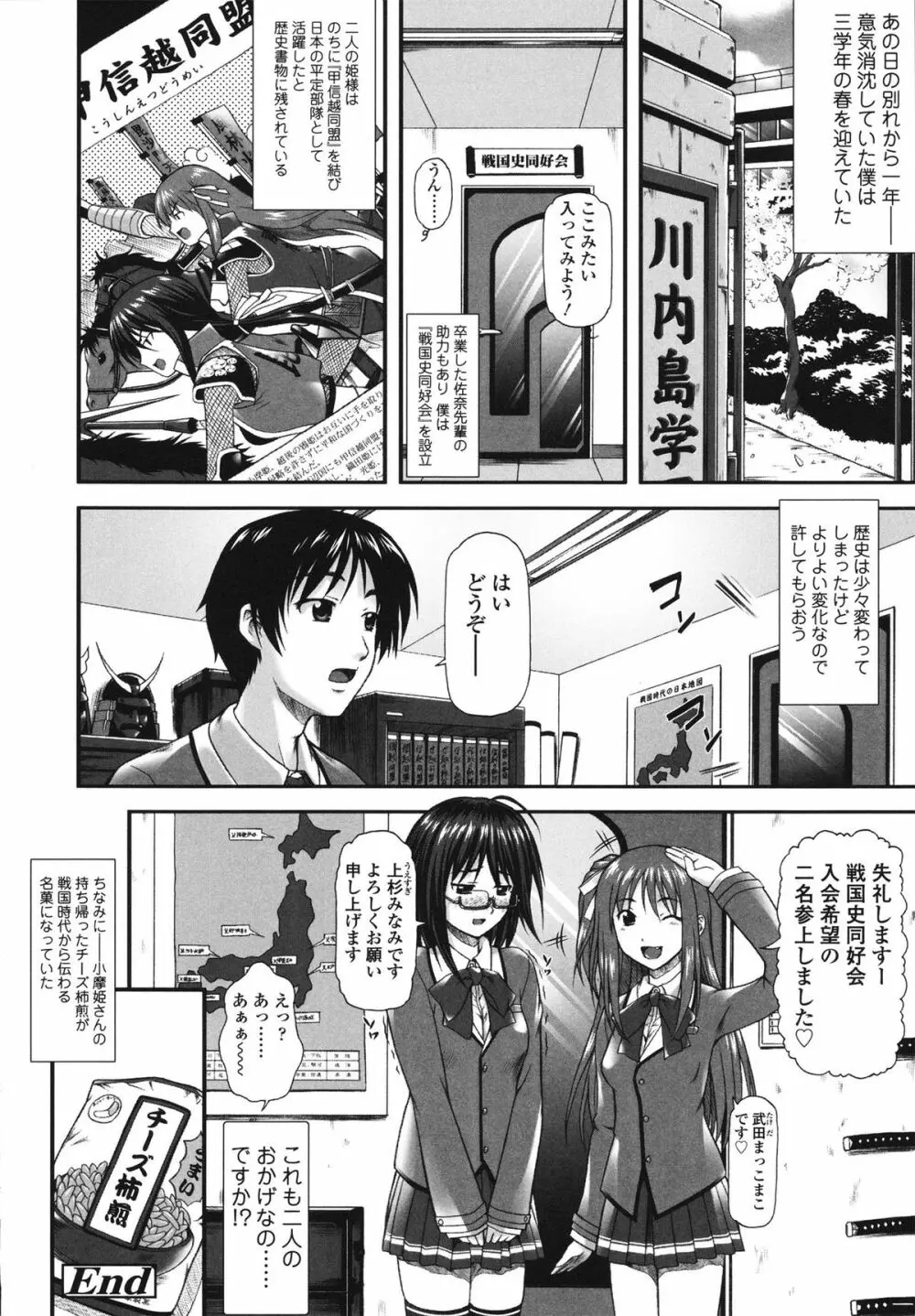 いたずらなH-ip Page.176