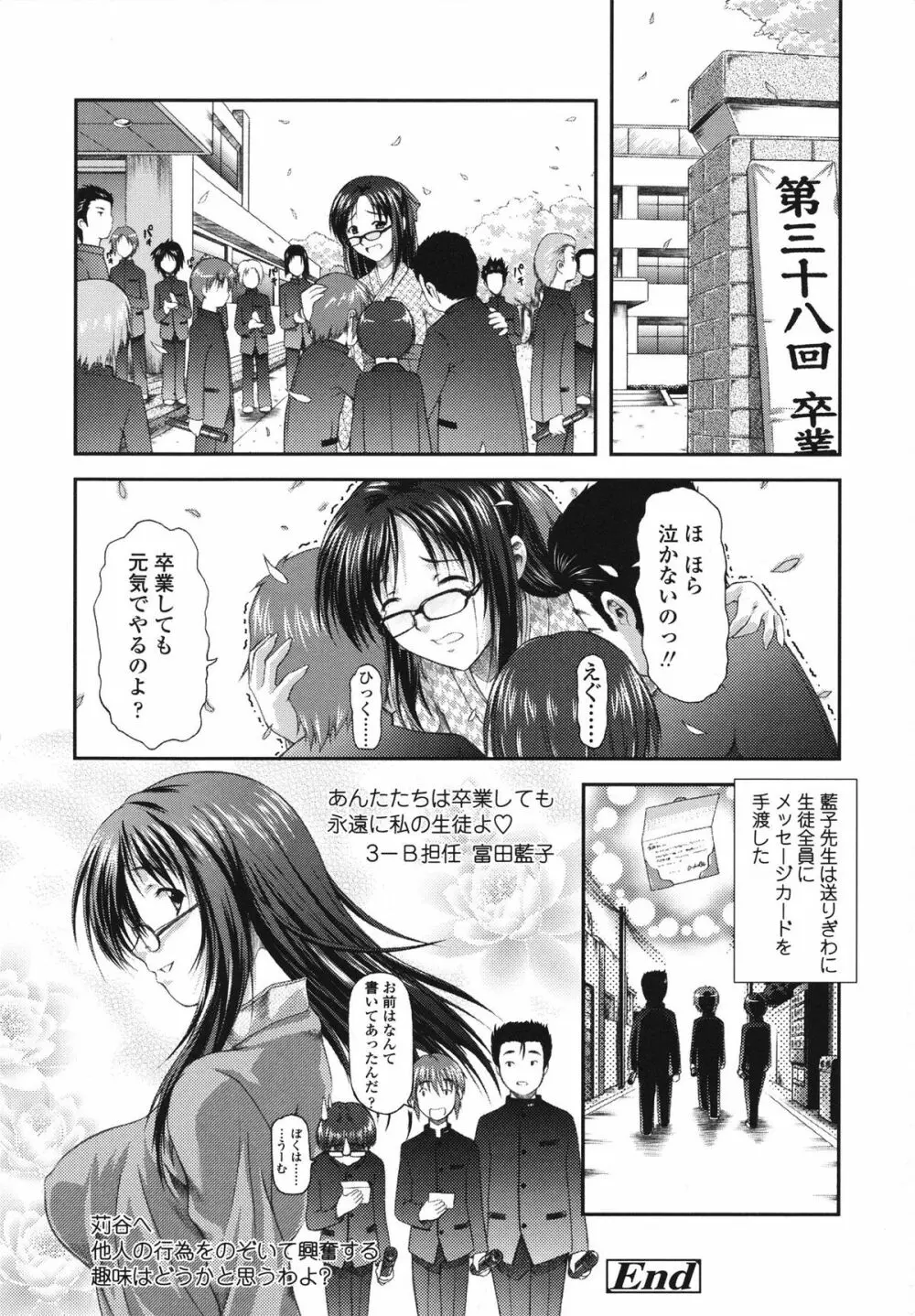 いたずらなH-ip Page.196