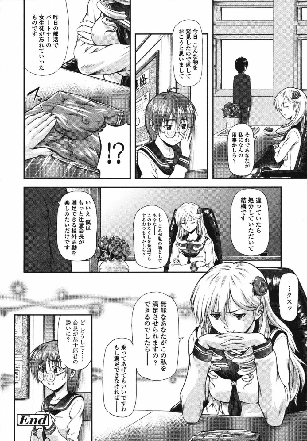 いたずらなH-ip Page.24