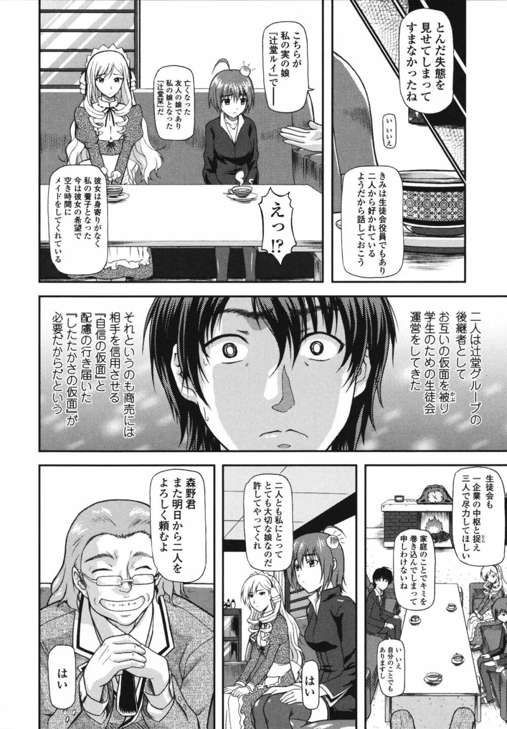 いたずらなH-ip Page.58