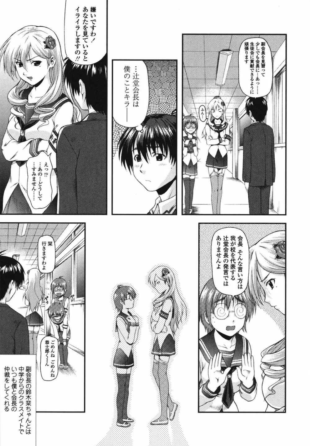 いたずらなH-ip Page.7