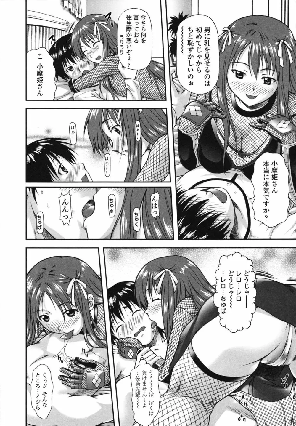 いたずらなH-ip Page.86