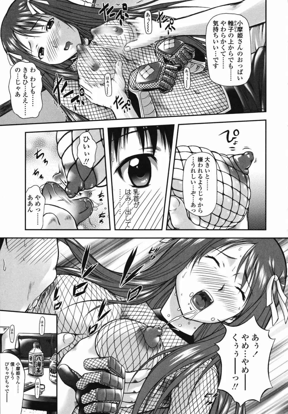 いたずらなH-ip Page.89