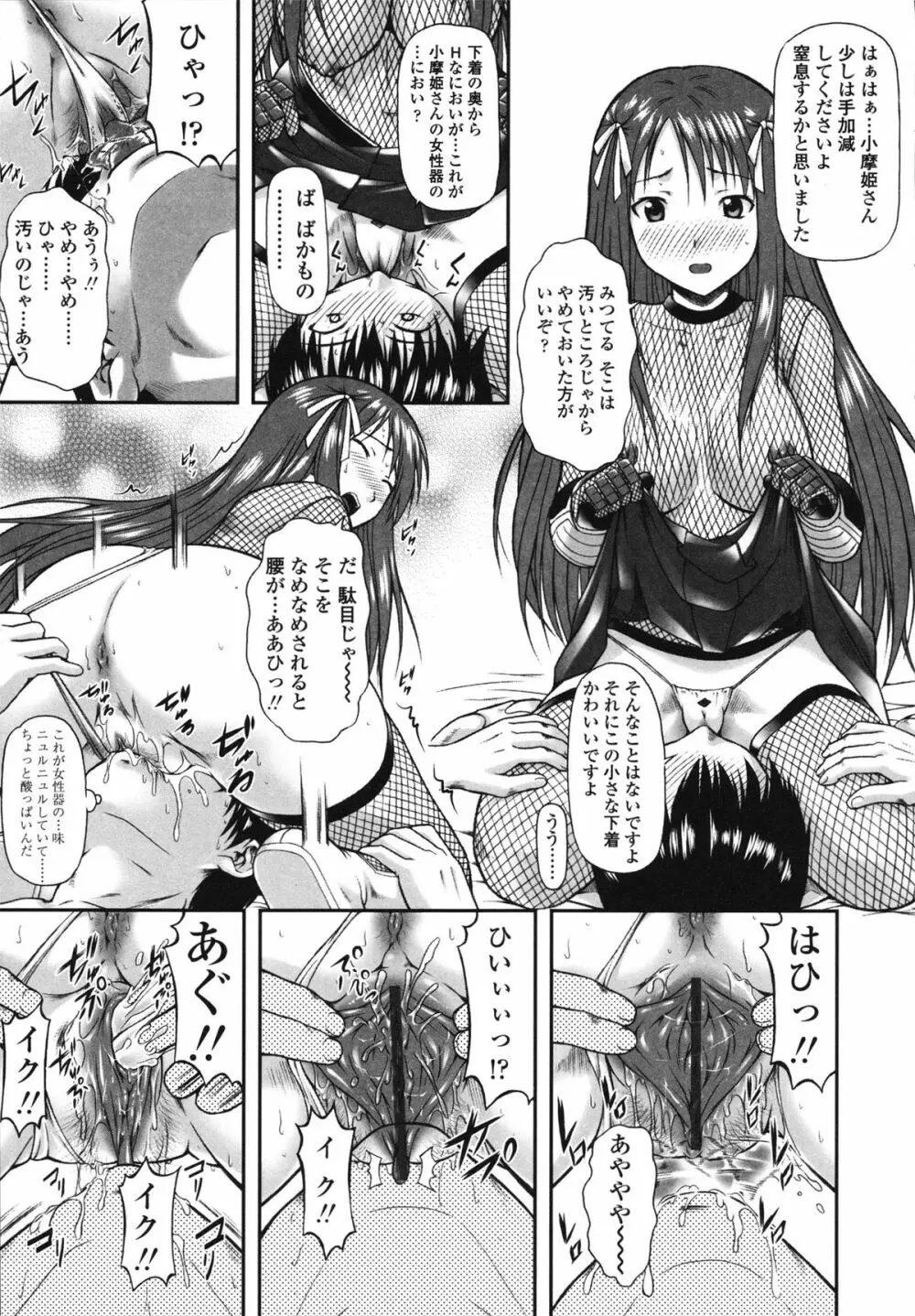 いたずらなH-ip Page.91