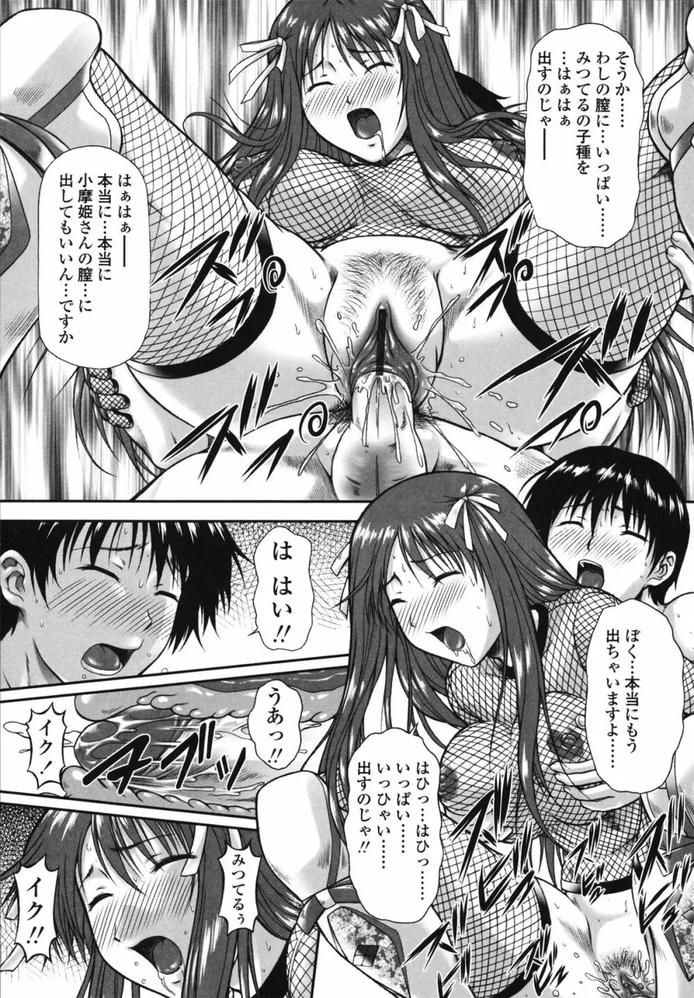 いたずらなH-ip Page.97