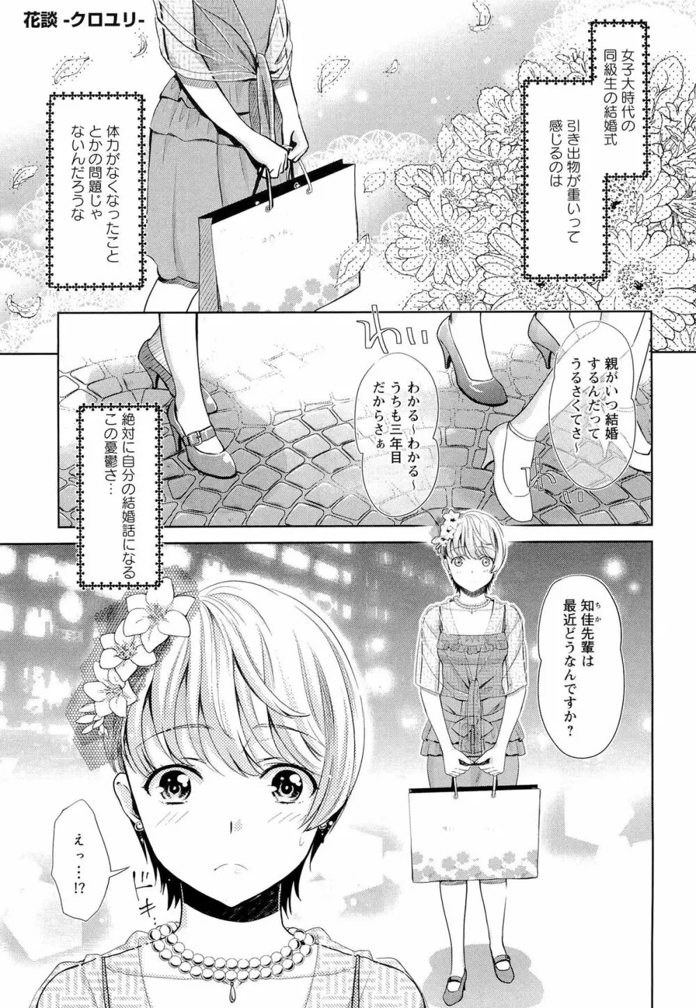 濃厚どろ～り Page.106