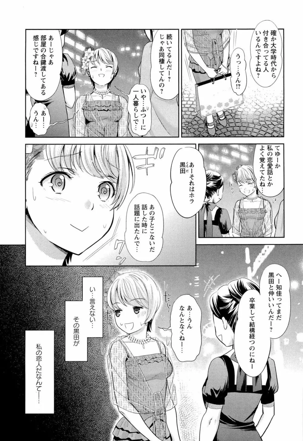 濃厚どろ～り Page.108