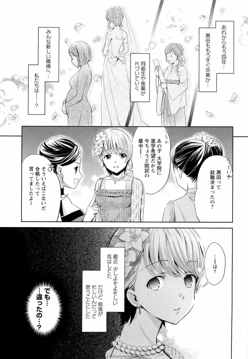 濃厚どろ～り Page.112