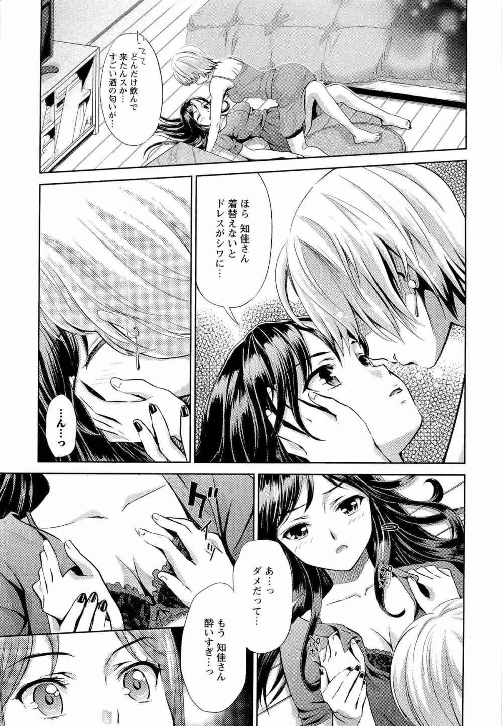 濃厚どろ～り Page.114