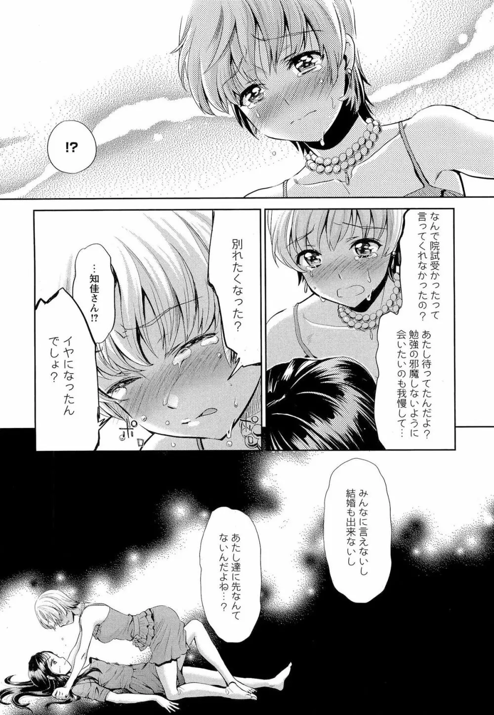 濃厚どろ～り Page.115