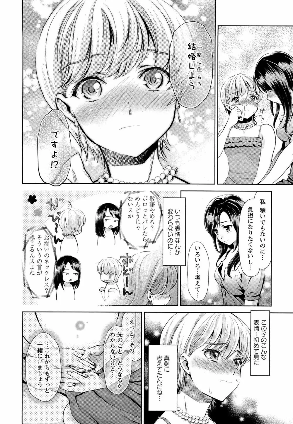 濃厚どろ～り Page.117