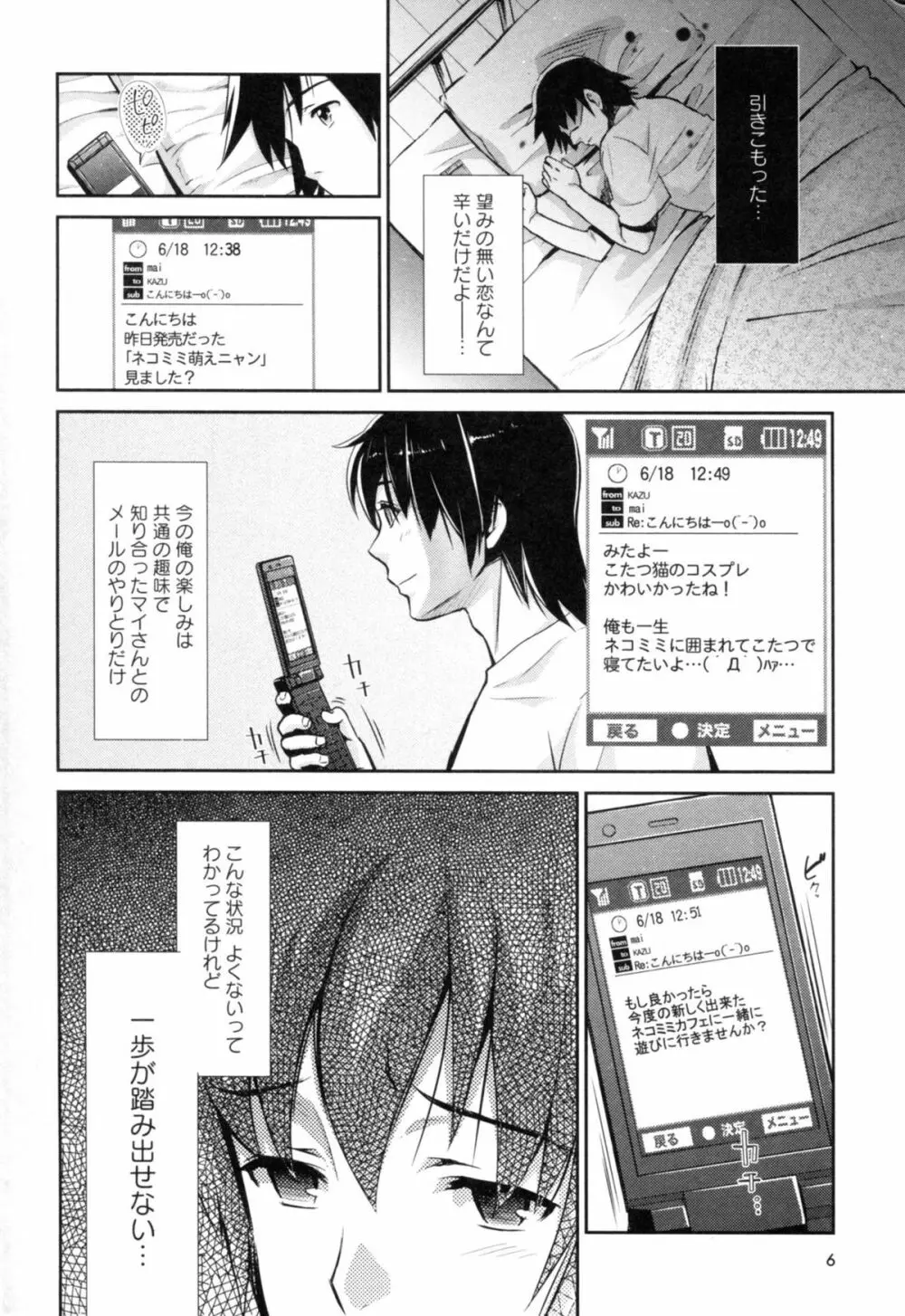 濃厚どろ～り Page.17