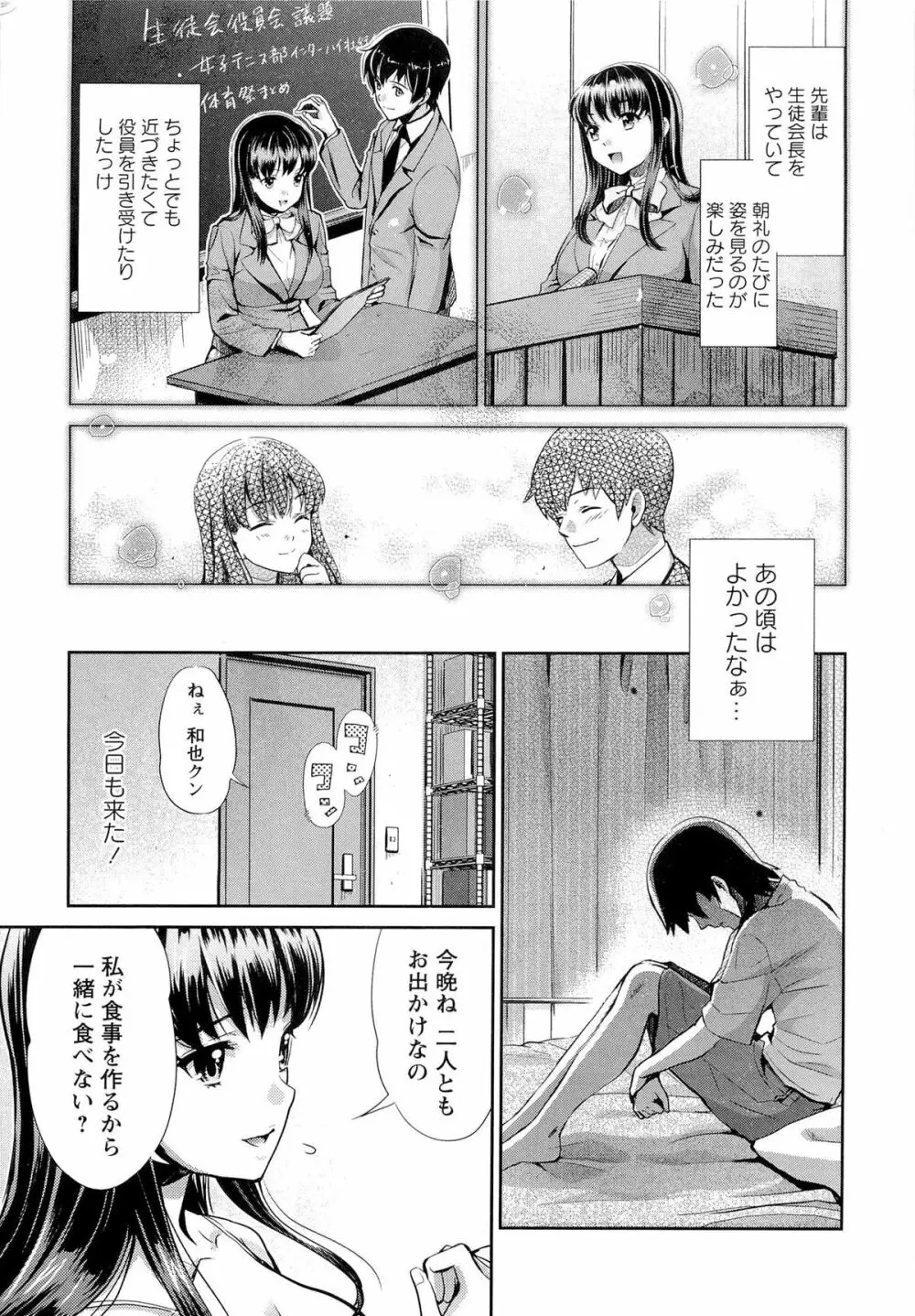 濃厚どろ～り Page.18