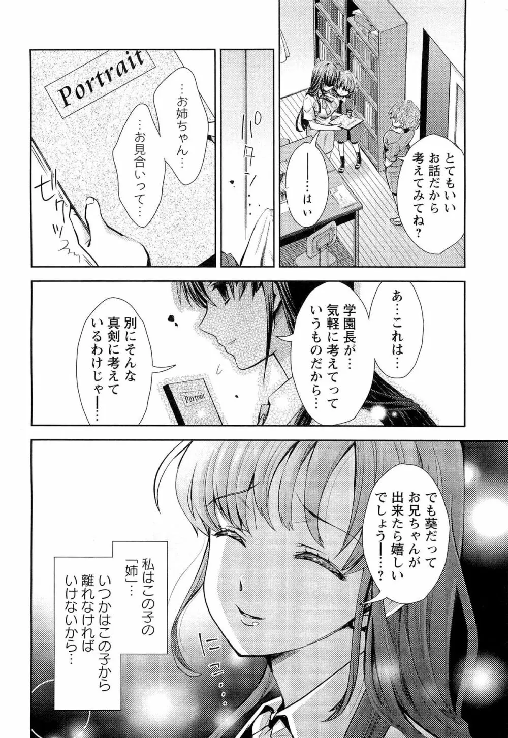 濃厚どろ～り Page.59