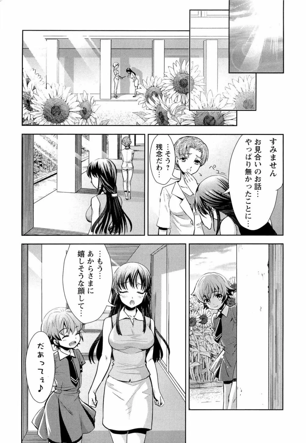 濃厚どろ～り Page.68