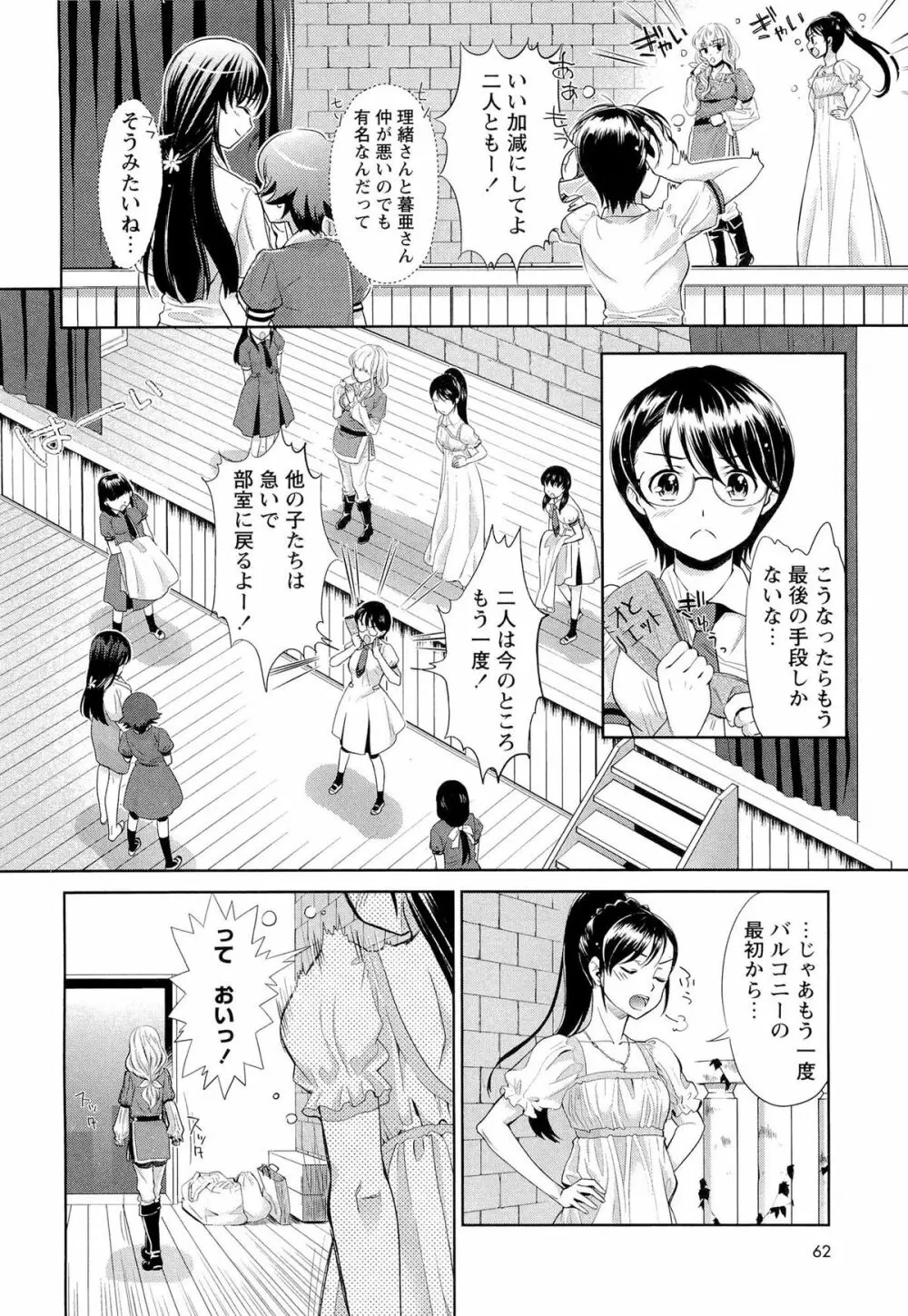 濃厚どろ～り Page.73