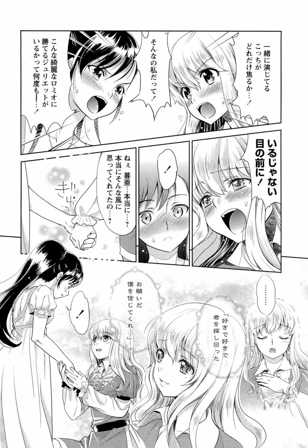 濃厚どろ～り Page.79