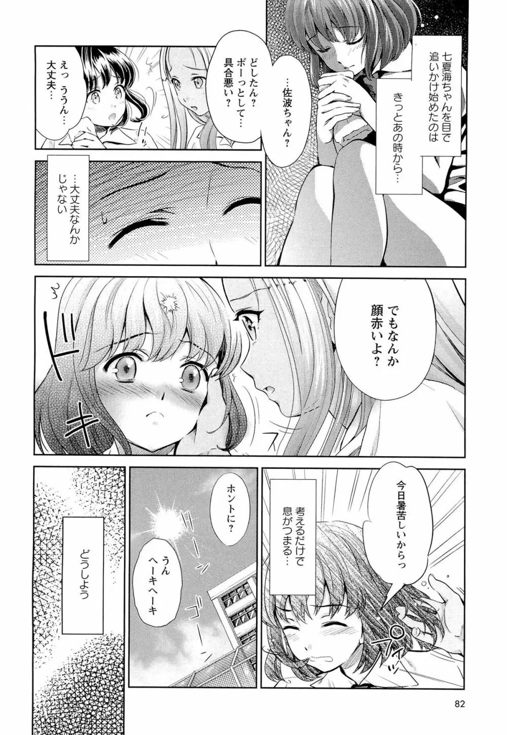 濃厚どろ～り Page.93