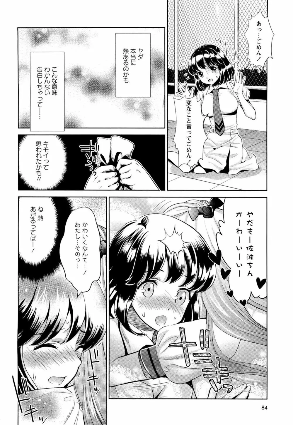 濃厚どろ～り Page.95