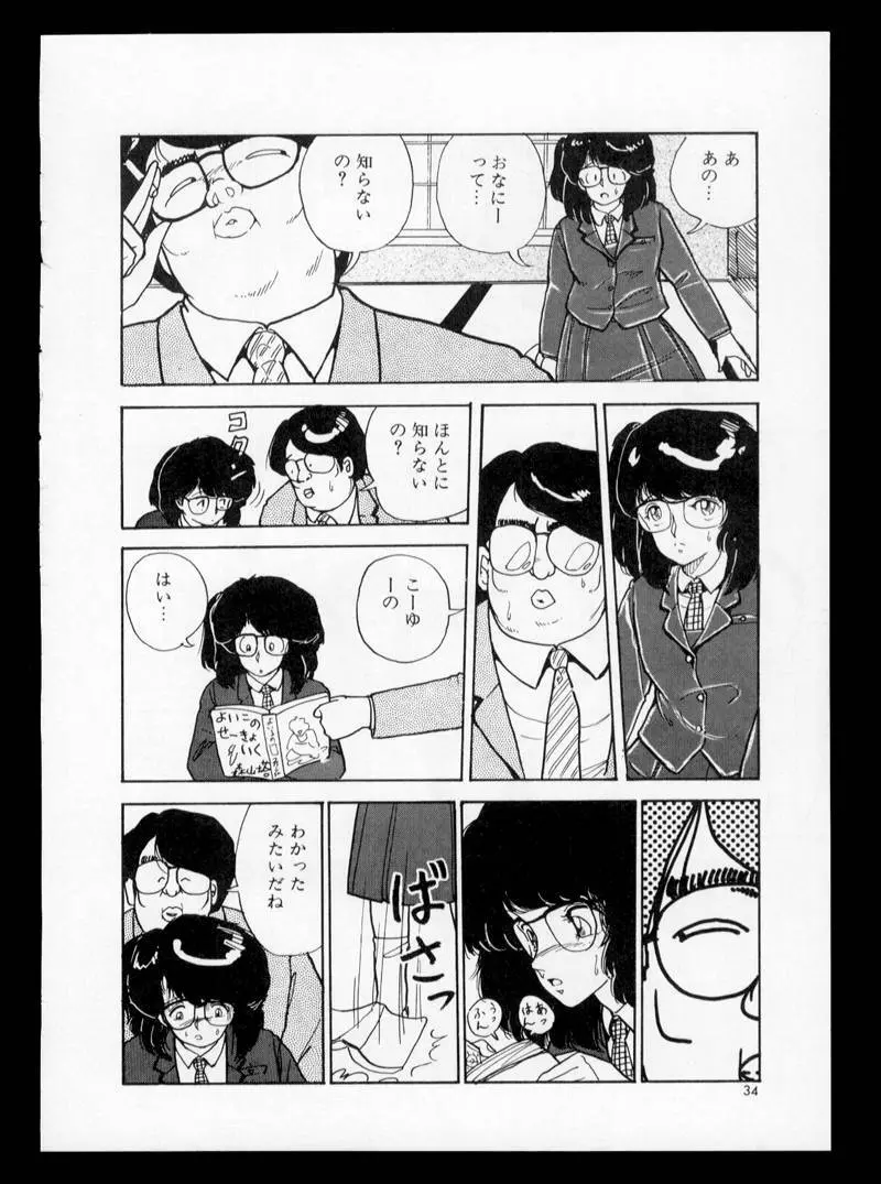 桃色、だい好き！ Page.32