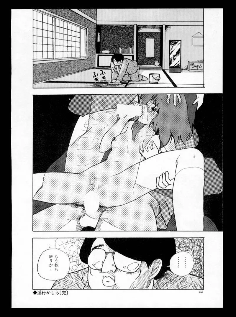 桃色、だい好き！ Page.42