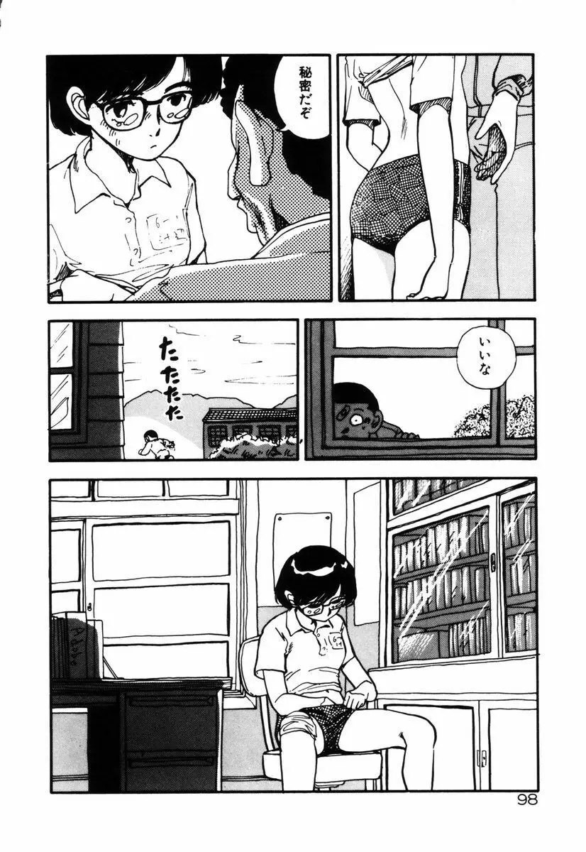 お姫さまといろいろ Page.100