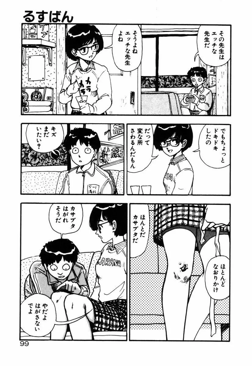 お姫さまといろいろ Page.101