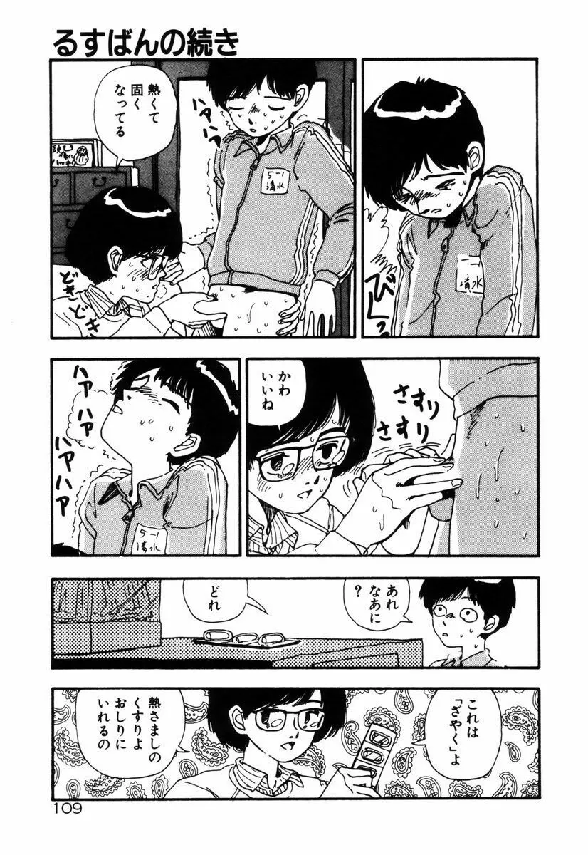 お姫さまといろいろ Page.111