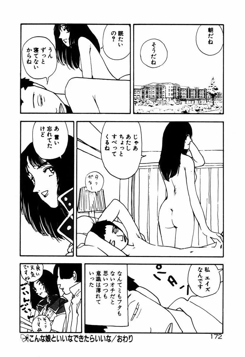 お姫さまといろいろ Page.174