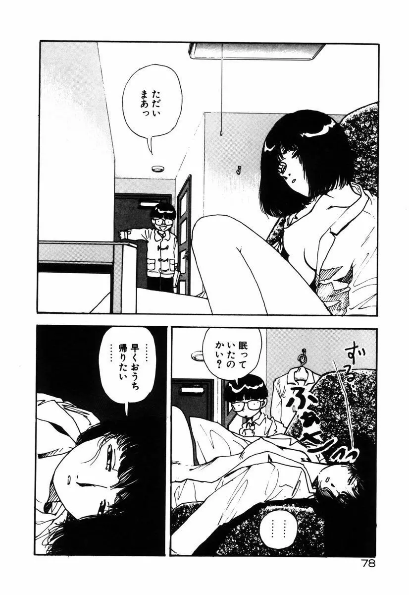 お姫さまといろいろ Page.80