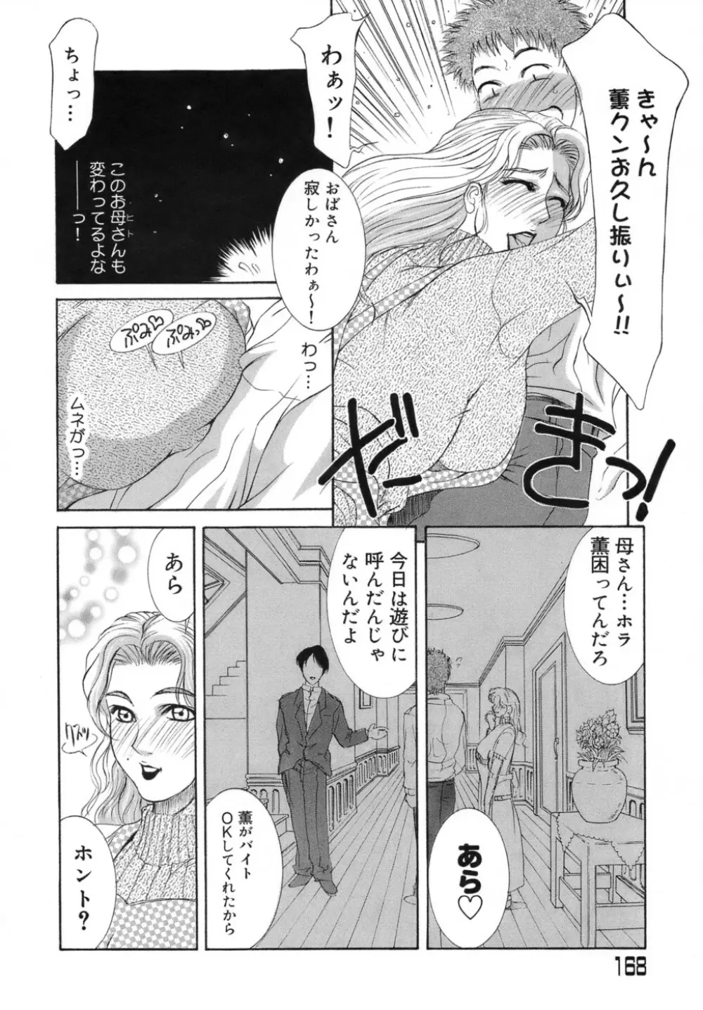 人妻えっち Page.171