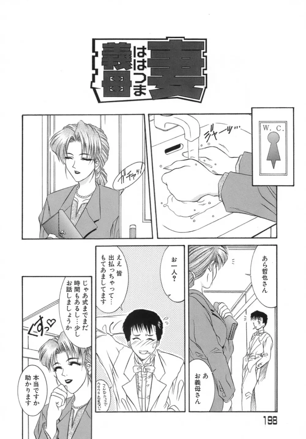 人妻えっち Page.201