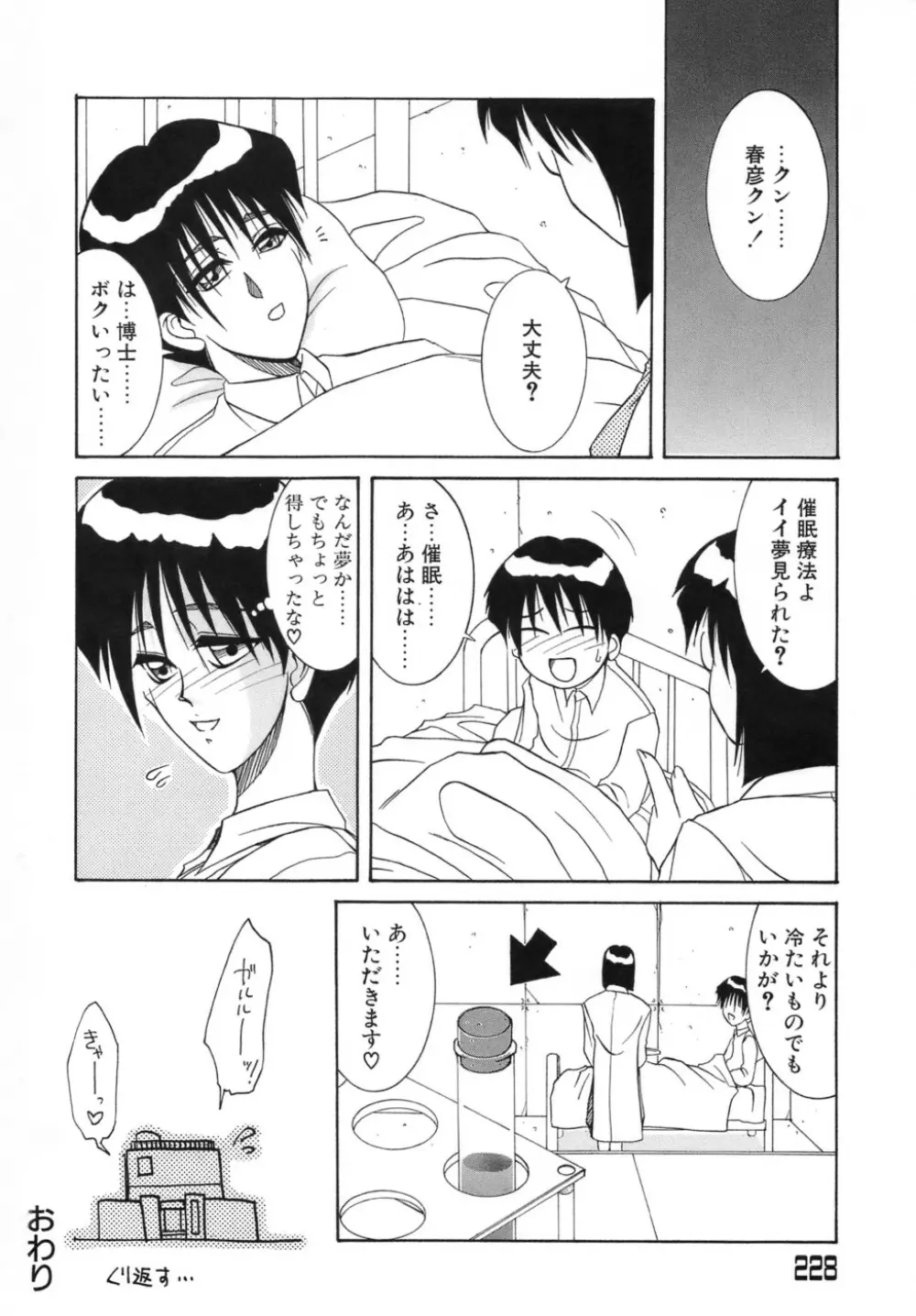 人妻えっち Page.231