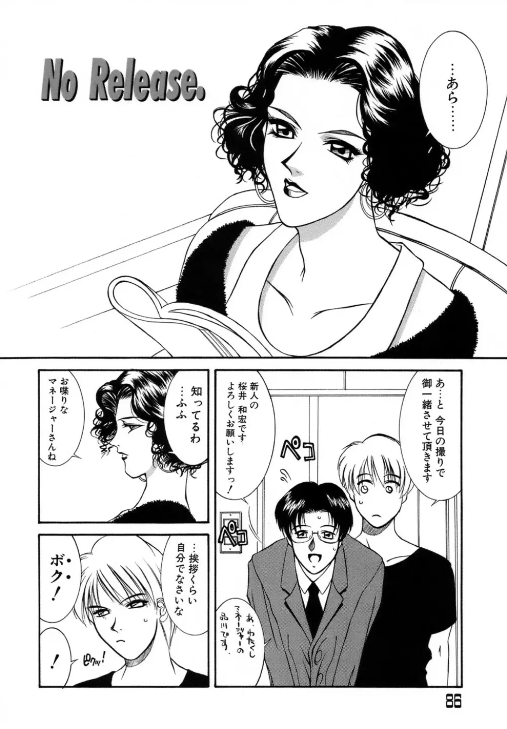 人妻えっち Page.89