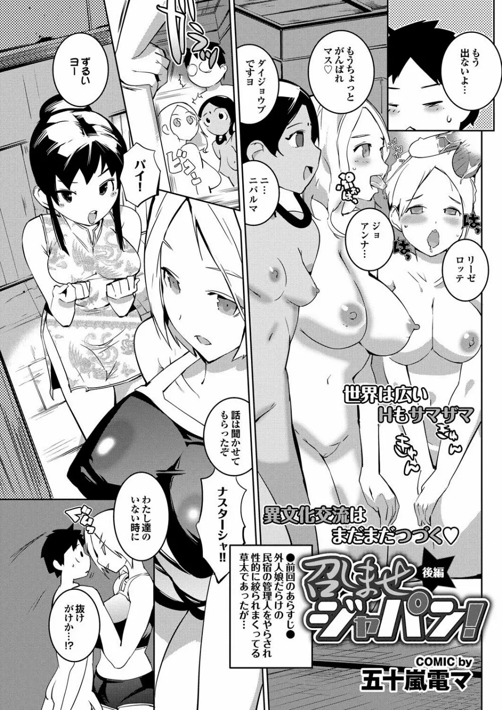 召しませニッポン 第1-3章 Page.24