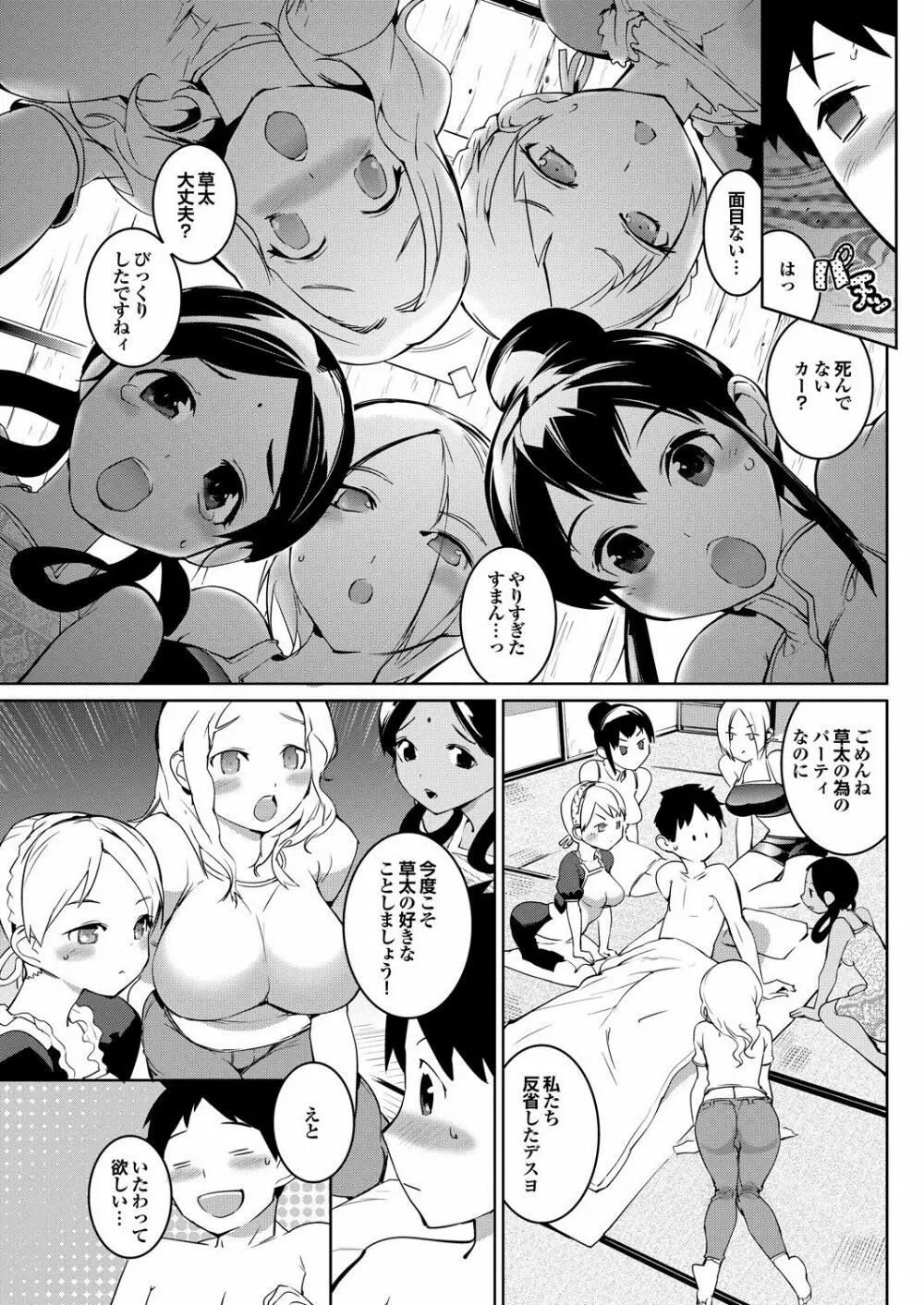 召しませニッポン 第1-3章 Page.28