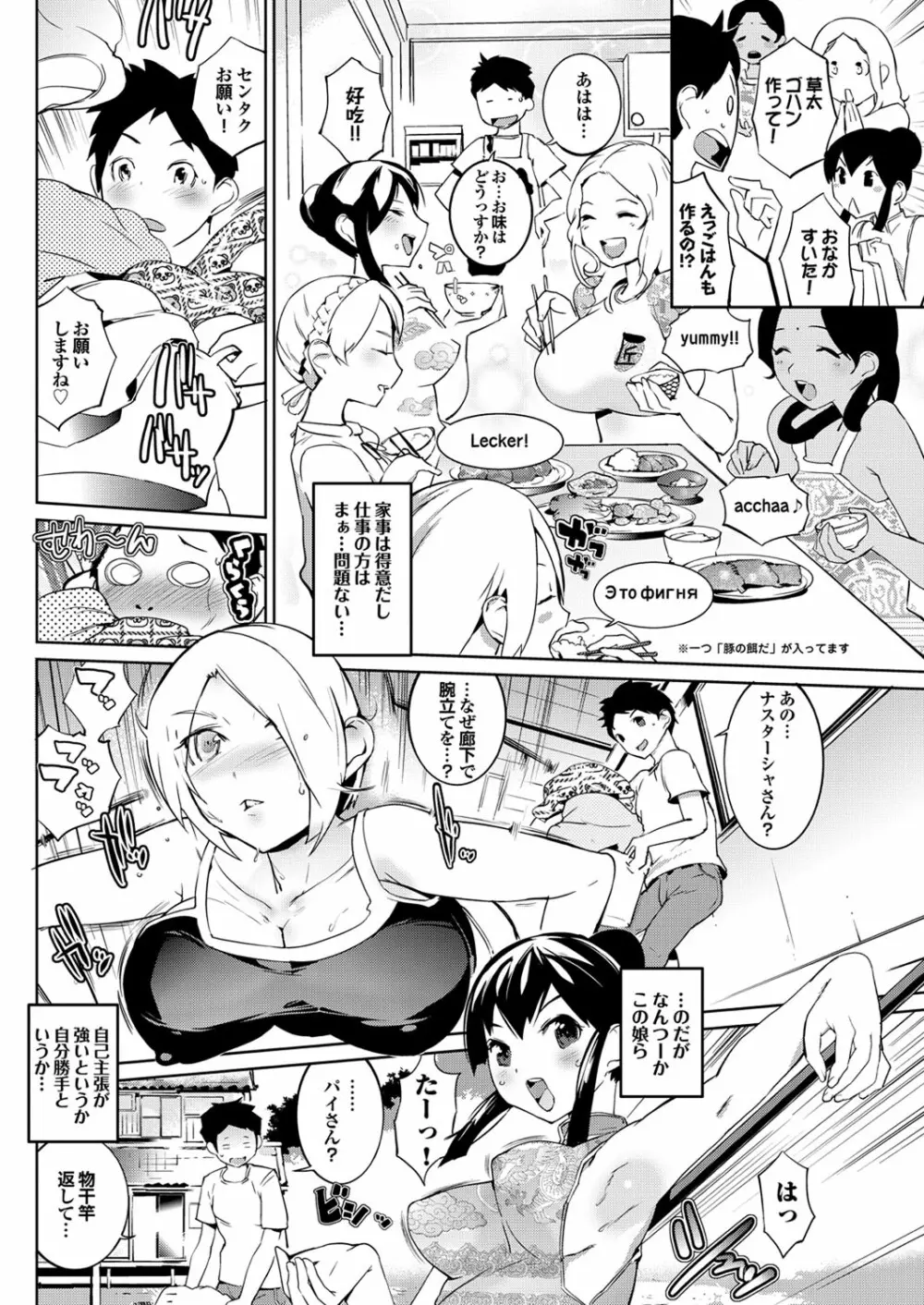 召しませニッポン 第1-3章 Page.6