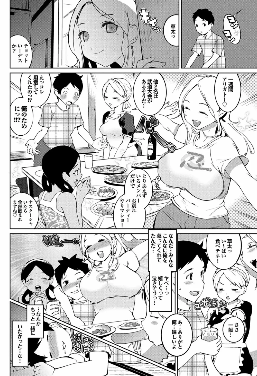召しませニッポン 第1-3章 Page.8