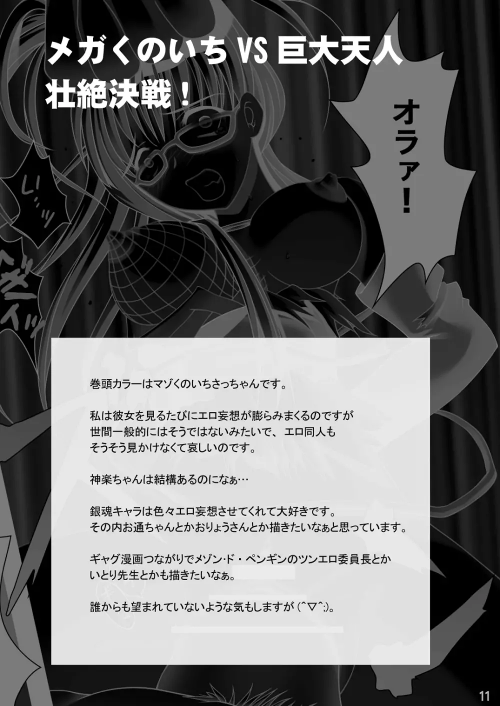 成年エロジャンプ~鬼畜陵辱・魔物姦特集号~ Page.10