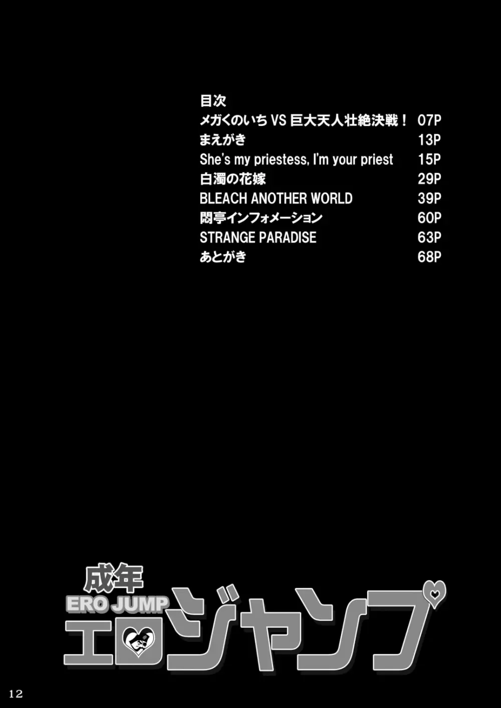成年エロジャンプ~鬼畜陵辱・魔物姦特集号~ Page.11