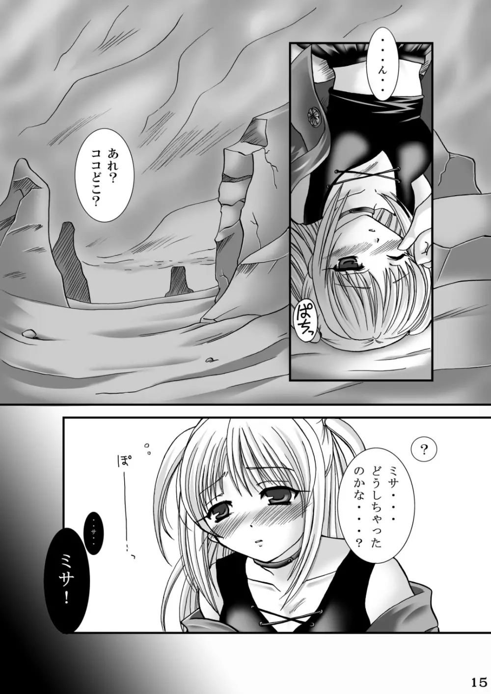 成年エロジャンプ~鬼畜陵辱・魔物姦特集号~ Page.14