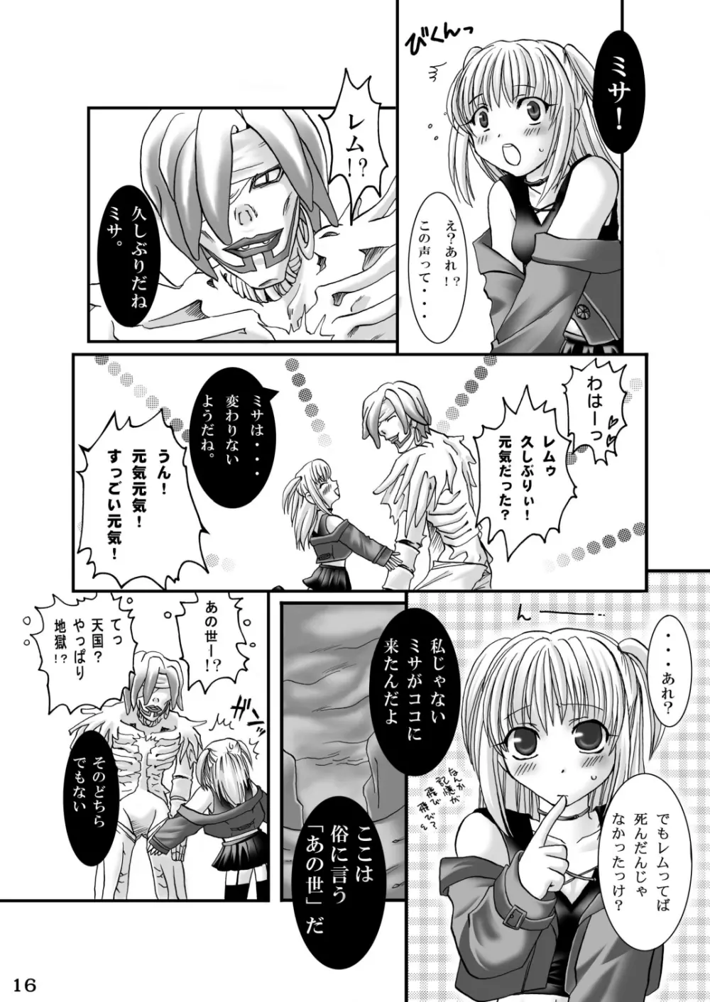 成年エロジャンプ~鬼畜陵辱・魔物姦特集号~ Page.15