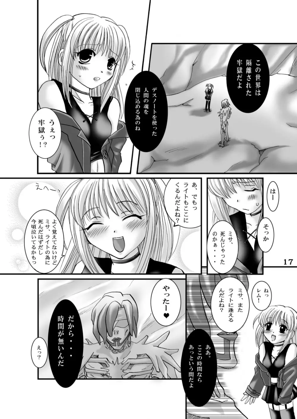 成年エロジャンプ~鬼畜陵辱・魔物姦特集号~ Page.16