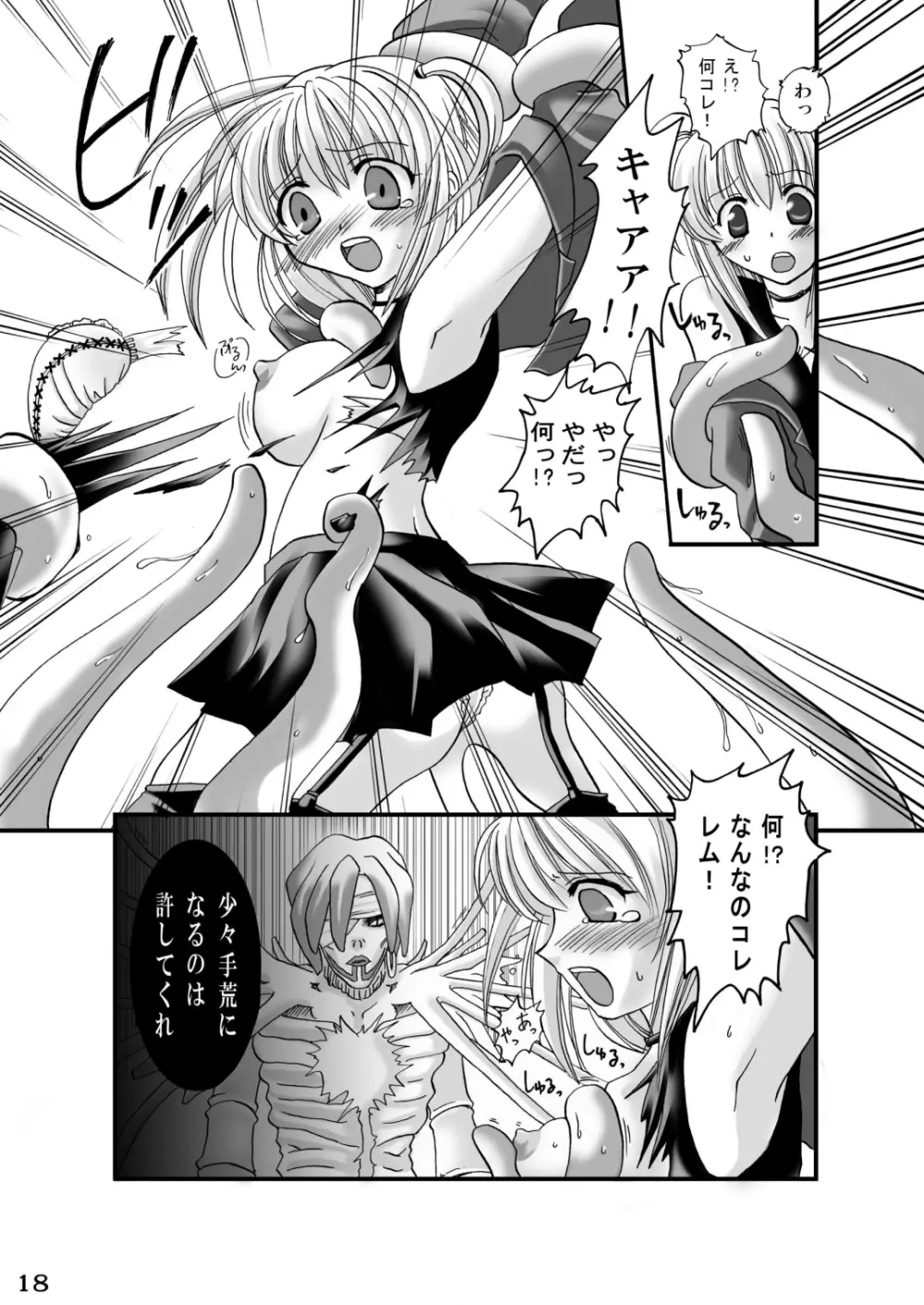 成年エロジャンプ~鬼畜陵辱・魔物姦特集号~ Page.17