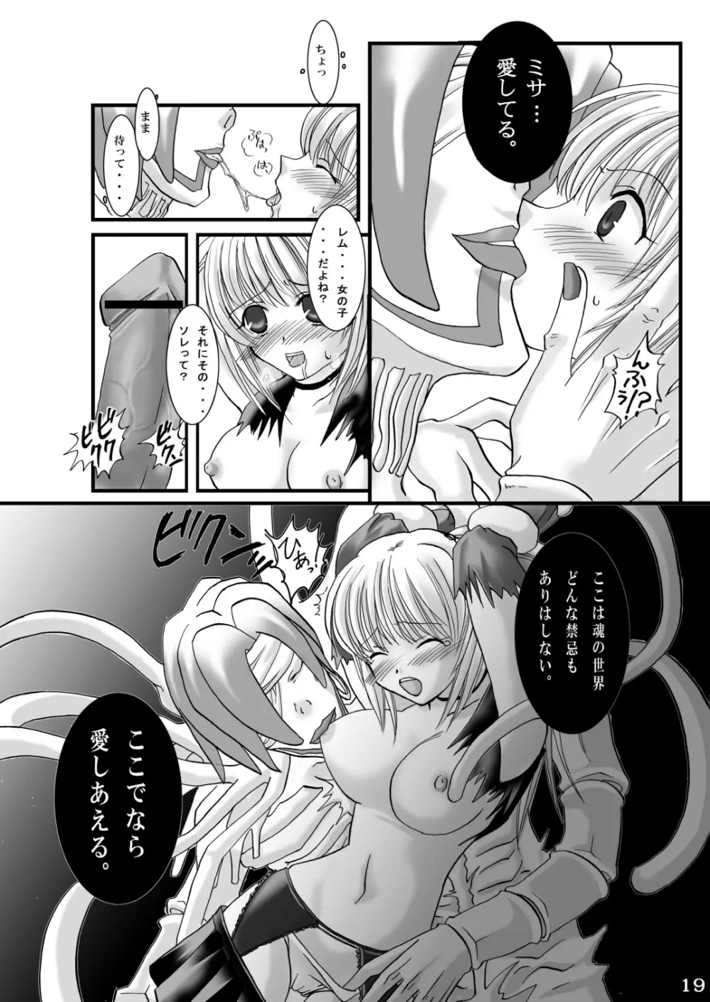 成年エロジャンプ~鬼畜陵辱・魔物姦特集号~ Page.18